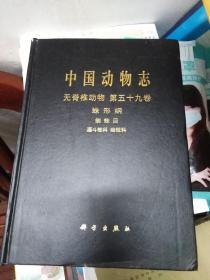 中国动物志 无脊椎动物第五十九卷   蜘形纲 蜘蛛目 漏斗蛛科 暗蛛科