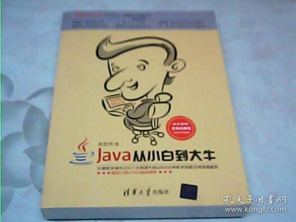 Java从小白到大牛