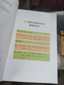 人大重阳金融研究书系·重新发现中国优势：国内外政要名流在人大重阳讲座实录1