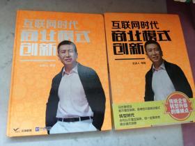 互联网时代商业模式创新  主讲人  李践
