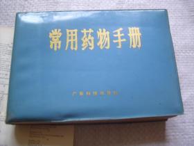 常用药物手册