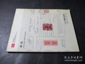 中国嘉德2002年春季拍卖会 邮品 邮票