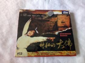 VCD影碟： 神秘的大佛 刘晓庆.葛存壮主演 2碟