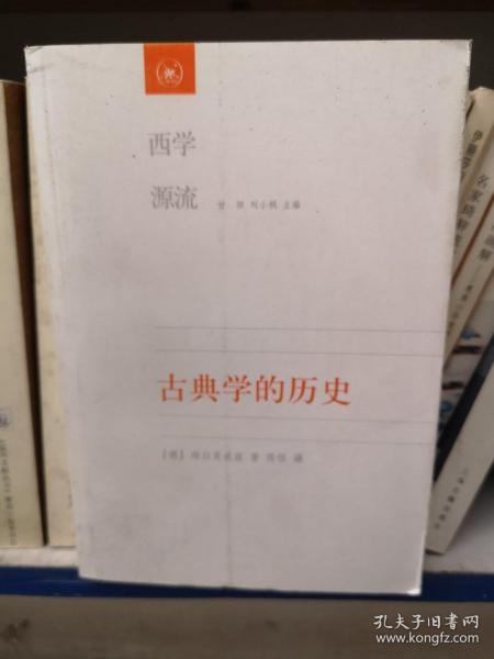 古典学的历史