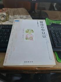 窗边的小豆豆.