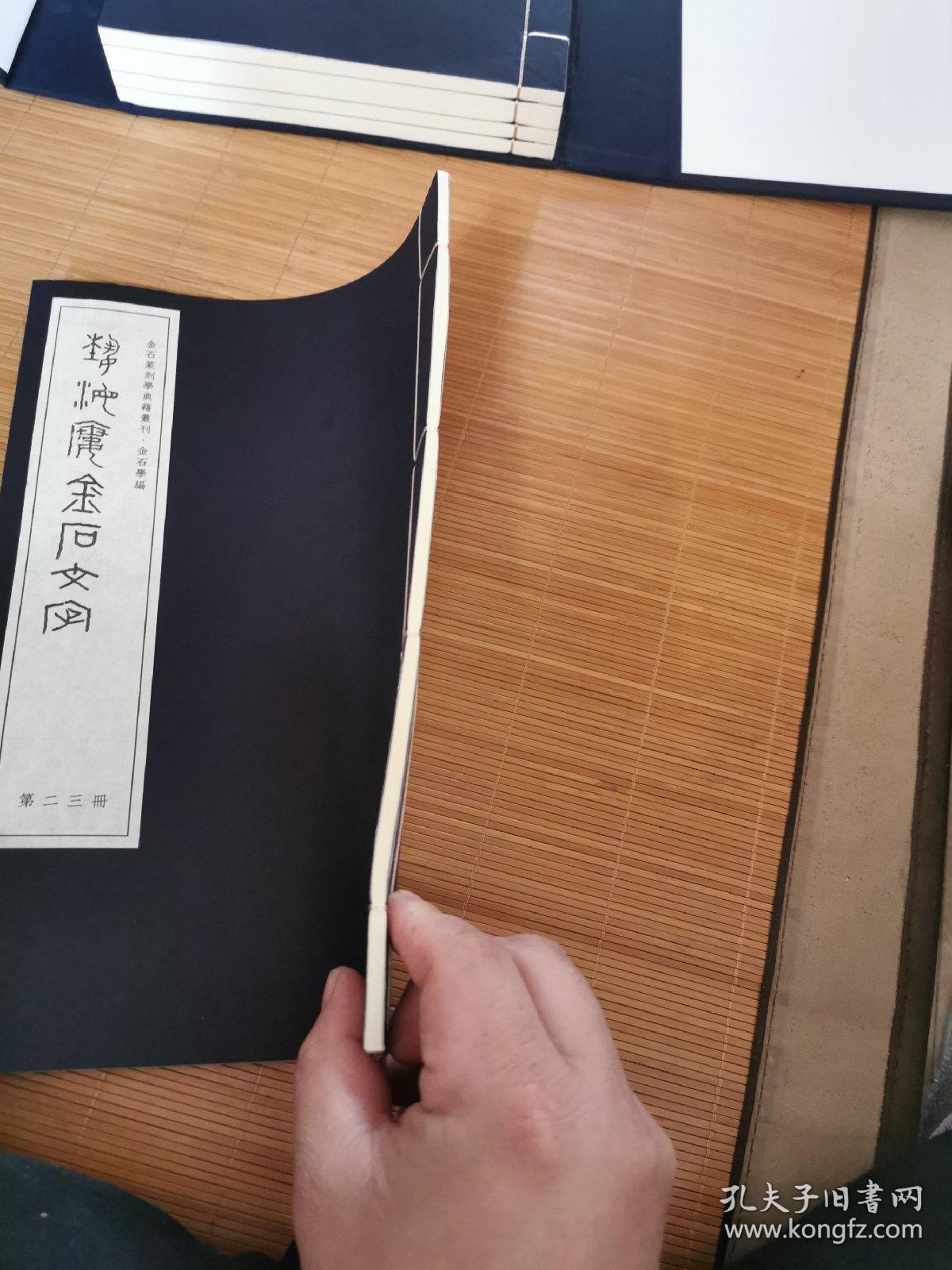 艺海楼金石文字(1册全）