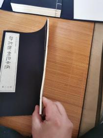 艺海楼金石文字(1册全）