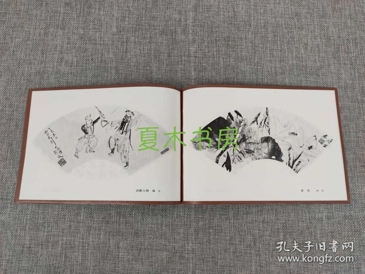 集古斋主办《上海书画家扇面展览》1978年8月展出，收关良唐云程十发刘旦宅等书画作品14幅