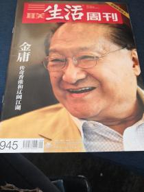 三联生活周刊2017年  7  17 第29期（金庸）