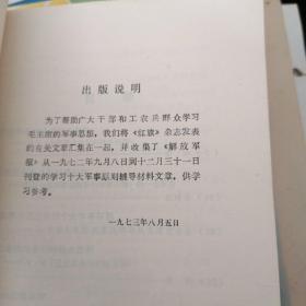 学习毛主席的军事思想