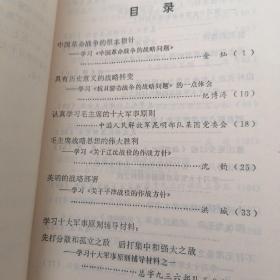 学习毛主席的军事思想