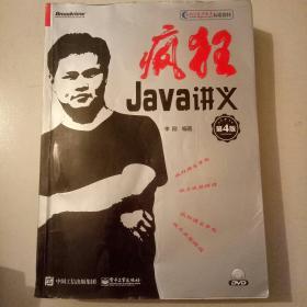 疯狂的JaVa讲义