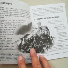 铁路大亨2 简体中文版 使用手册