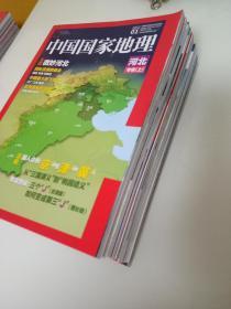 中国国家地理2015..  [ 9本合售]  1.2.5.6.8.9.10.11.12