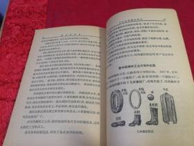 橡胶的故事 （1958年一版一印插图本，仅印4千册）