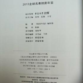 2013全球名表拍卖年鉴  厚本