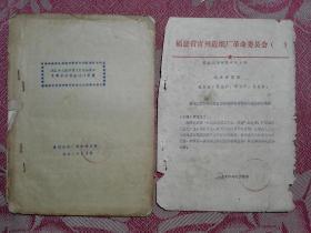 职工个人防护用品发放标准和使用管理办法试行草案1972,.