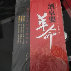 酒桌要革命