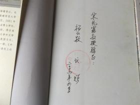 厦门大学英语语言文学博士文库 （杨仁敬签赠钤印本 宋兆霖上款 7册合售）