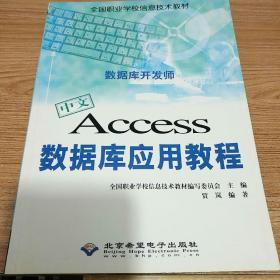 Access数据库应用教程