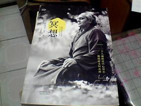冥想