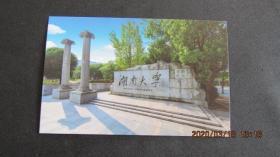 湖南大学 明信片