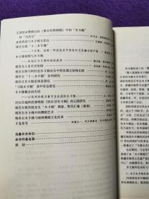 第六届国际木卡姆研讨会论文集（新疆维吾尔自治区非遗保护研究中心赠书）