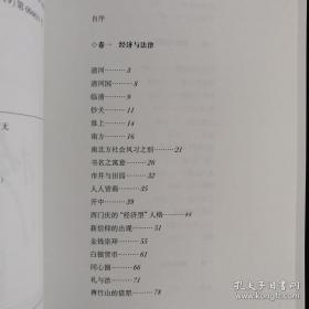 《雪隐鹭鸶：<金瓶梅>的声色与虚无》(格非先生签名钤印，一版一印).