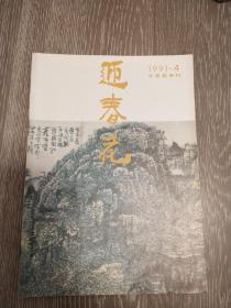 迎春花     中国画季刊