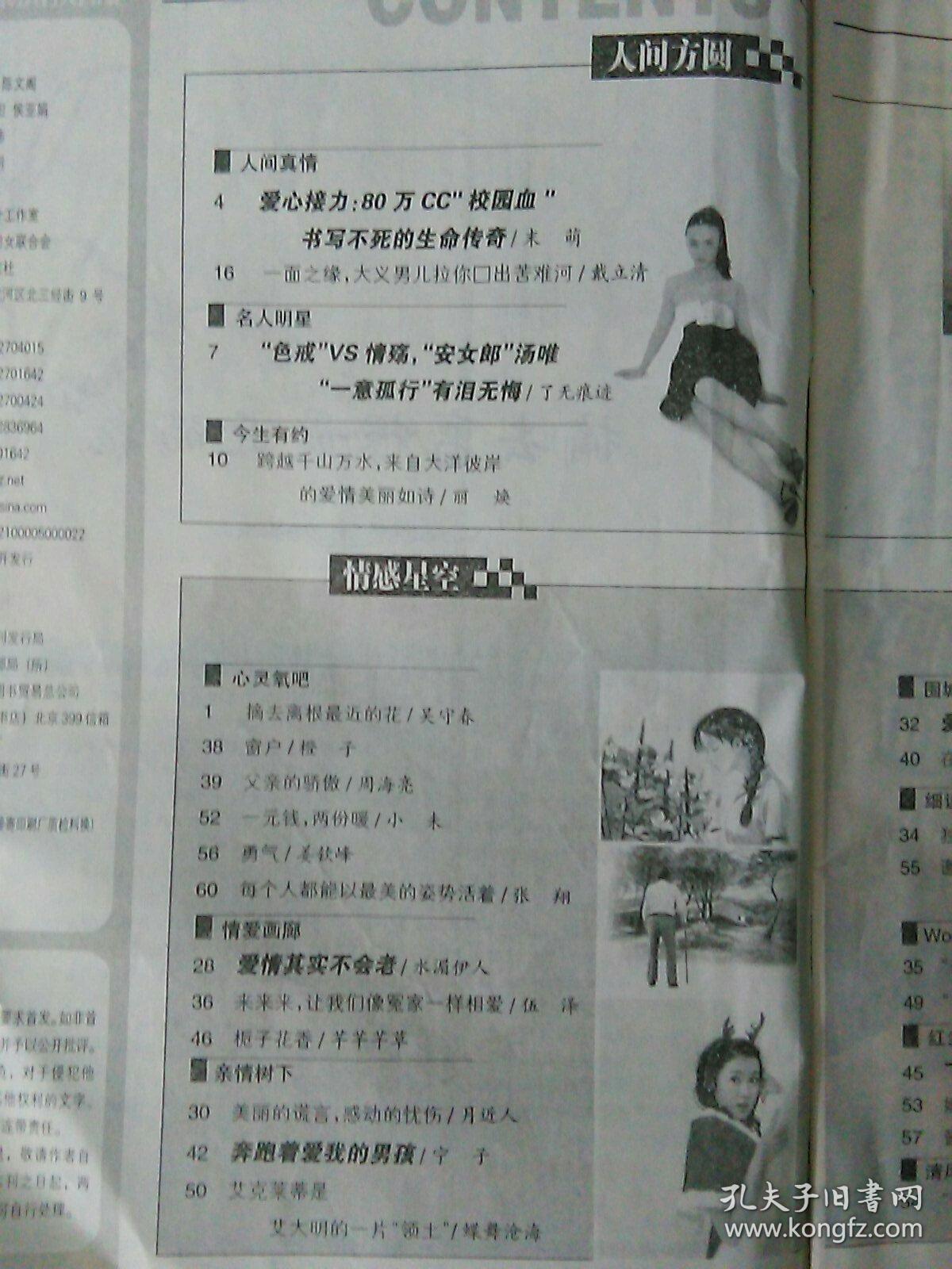 妇女  2008年2月号 总第334期