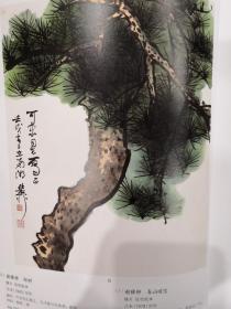 《朱墨春山》——杨可忠旧藏二集