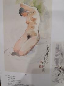 《粤雅》——岭南名家书画集