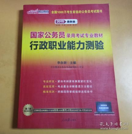 中公教育·2014国家公务员录用考试专业教材：行政职业能力测验（新大纲）