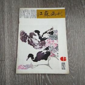 江苏画刊