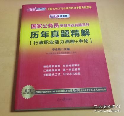 中公版·2013国家公务员录用考试真题系列：历年真题精解行政职业能力测验+申论