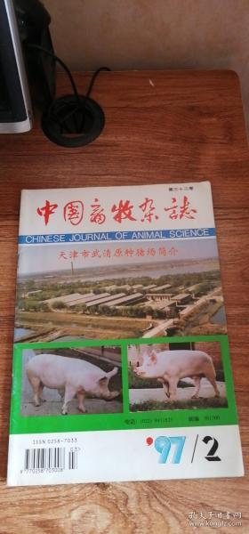 中国畜牧杂志1997年第33卷第2期
