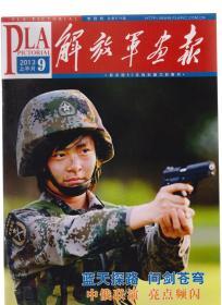 解放军画报 2013年9月上半月