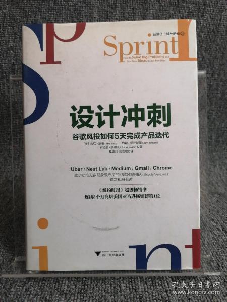 设计冲刺：谷歌风投如何5天完成产品迭代