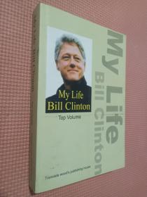 My Life Bill Clinton