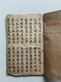 治病歌词裱画诗词类玄学类手写本内容很有意思
