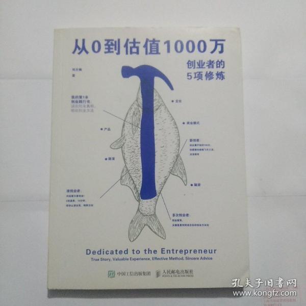 从0到估值1000万 创业者的5项修炼