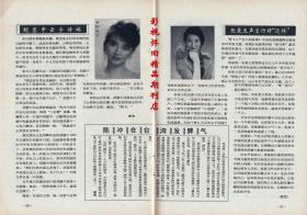 银幕天地  1990年6月号 张曼玉钟楚红叶蕴仪