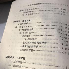 1973年江西省赣州地区农科所编 赣南水稻栽培