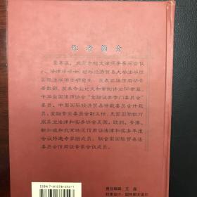 中国信用证法律和重要案例点评.2002年度