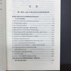 中国信用证法律和重要案例点评.2002年度