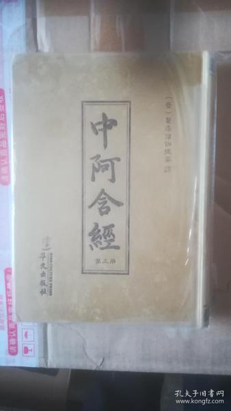 杂阿含经(第三册)