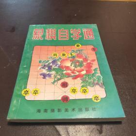 象棋自学通