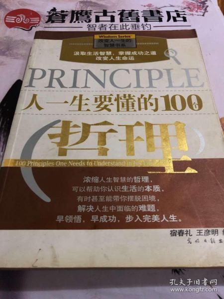 人一生要懂的100个哲理