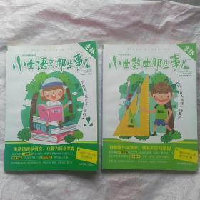 意林学科那些事儿：小学语文那些事儿+
意林学科那些事:小学数学那些事儿