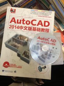 AutoCAD2014中文版基础教程